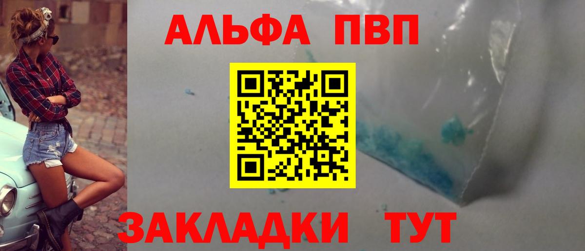 А ПВП Crystall  Вход с VPN  Железноводск  Альфа ПВП  A PVP VHQ 
