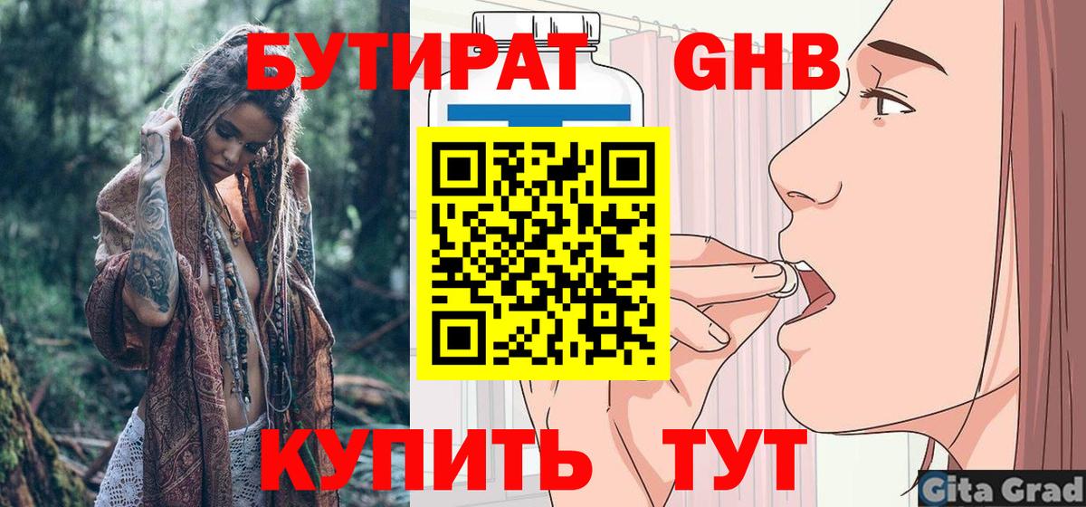 Бутират оксана  Вход с VPN  Железноводск 