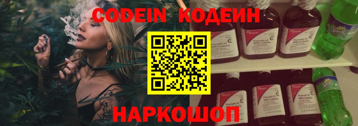 Железноводск  Codein напиток Lean (лин)  Кодеин напиток Lean (лин)  Вход с VPN 