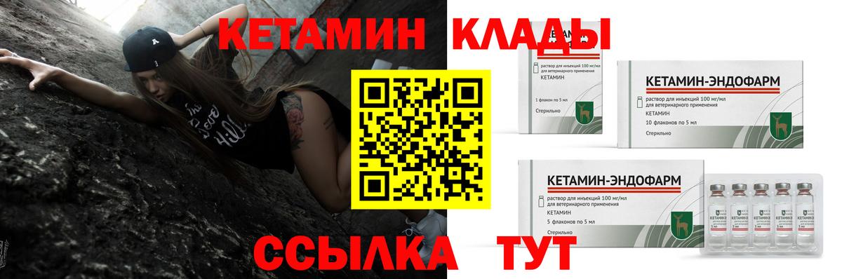 КЕТАМИН ketamine  Вход с VPN  Железноводск  КЕТАМИН VHQ 