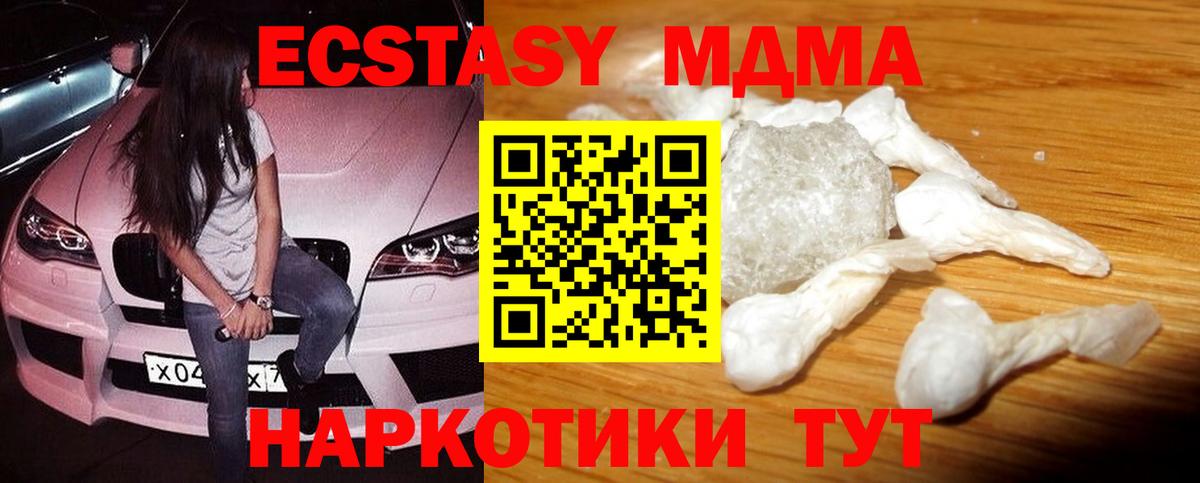 Железноводск  МДМА  MDMA VHQ  Вход с VPN  МДМА кристаллы 