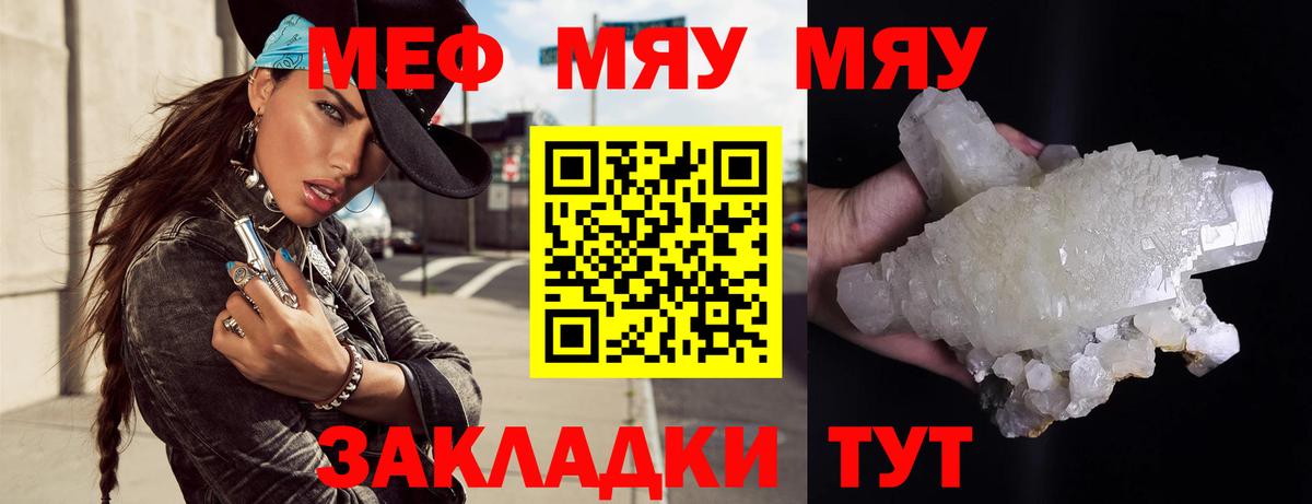 МЯУ-МЯУ мяу мяу  где купить наркотик  Мефедрон  Железноводск  Вход с VPN 