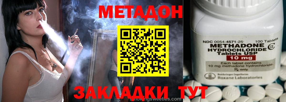 Метадон кристалл  Вход с VPN  МЕТАДОН VHQ  Железноводск 