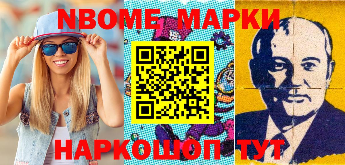 Наркотические марки 1,5мг Железноводск